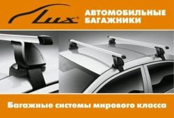 Lux (Россия)