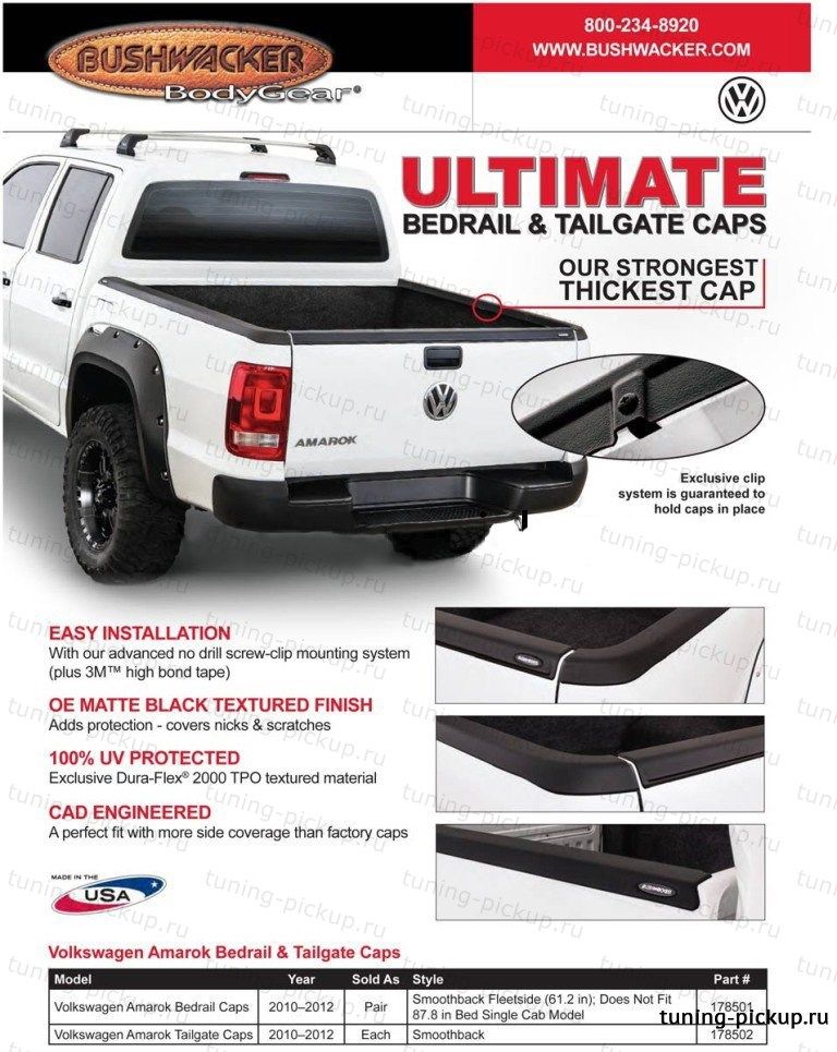 Накладки на борт (2011-2014) - Volkswagen Amarok - Накладки на борта - 