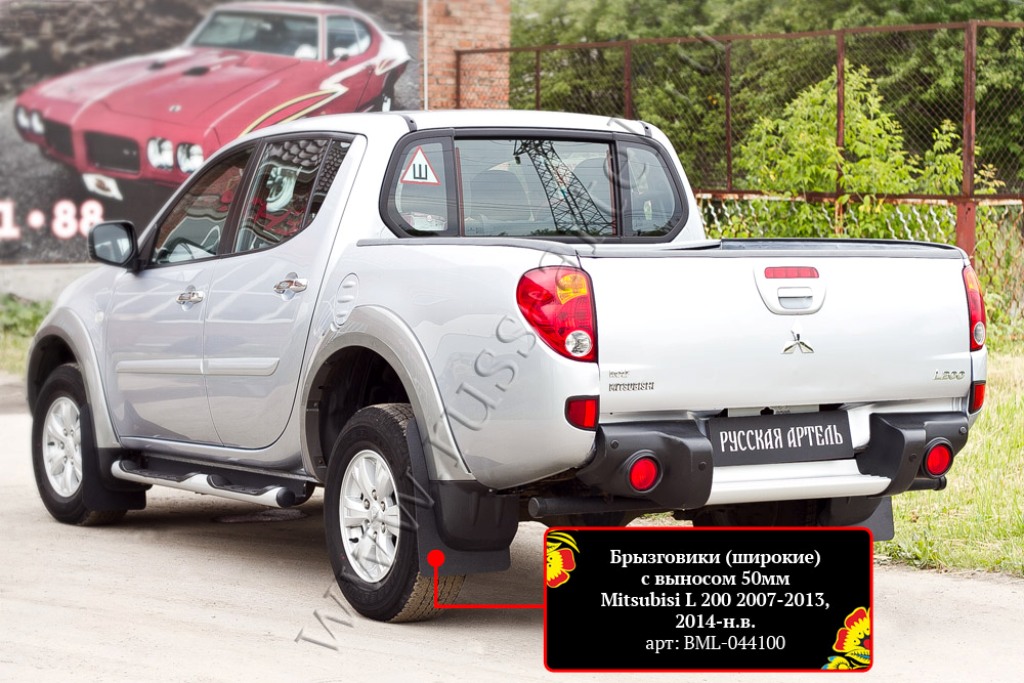Брызговики (широкие) с выносом 50 мм.Triton - Mitsubishi L200 2006-2015 - Брызговики 