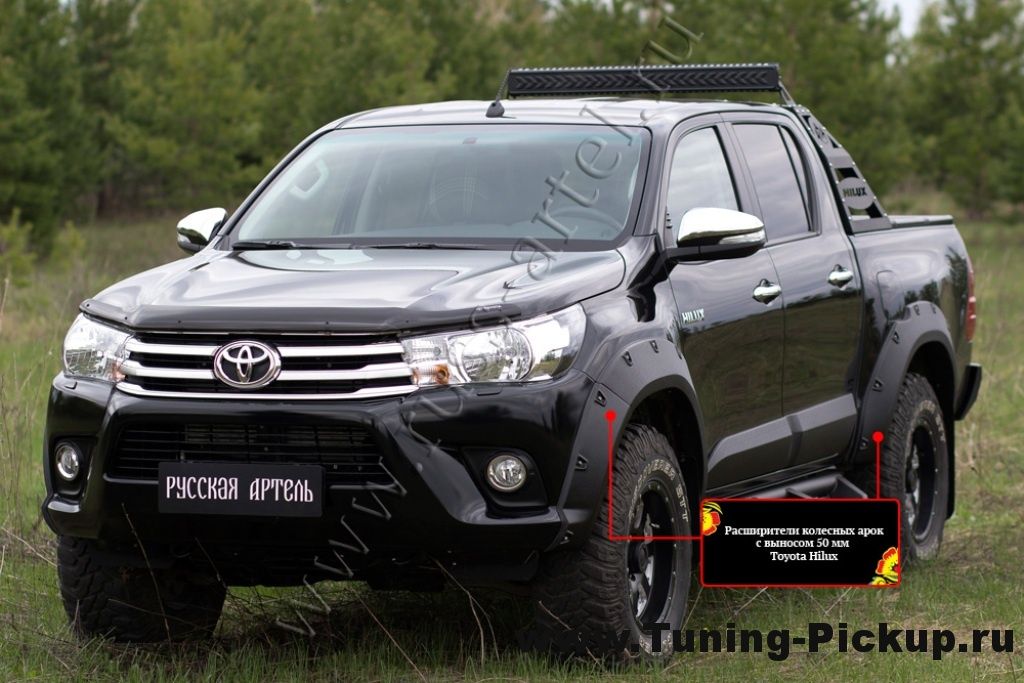 Расширители колёсных арок (вынос 50 мм) кроме Exclusive - Toyota Hilux 2015-2022 - Расширители колесных арок
