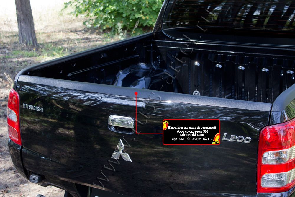 Mitsubishi / L200 2015-2024 / Накладки на борта / Накладка на задний откидной борт со скотчем 3М