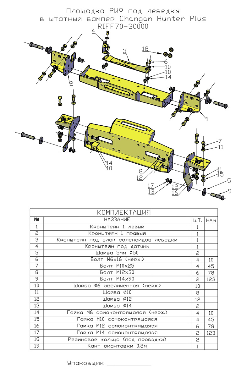 Changan Hunter / Площадка под лебедку / Площадка РИФ под лебёдку в штатный бампер Changan Hunter Plus