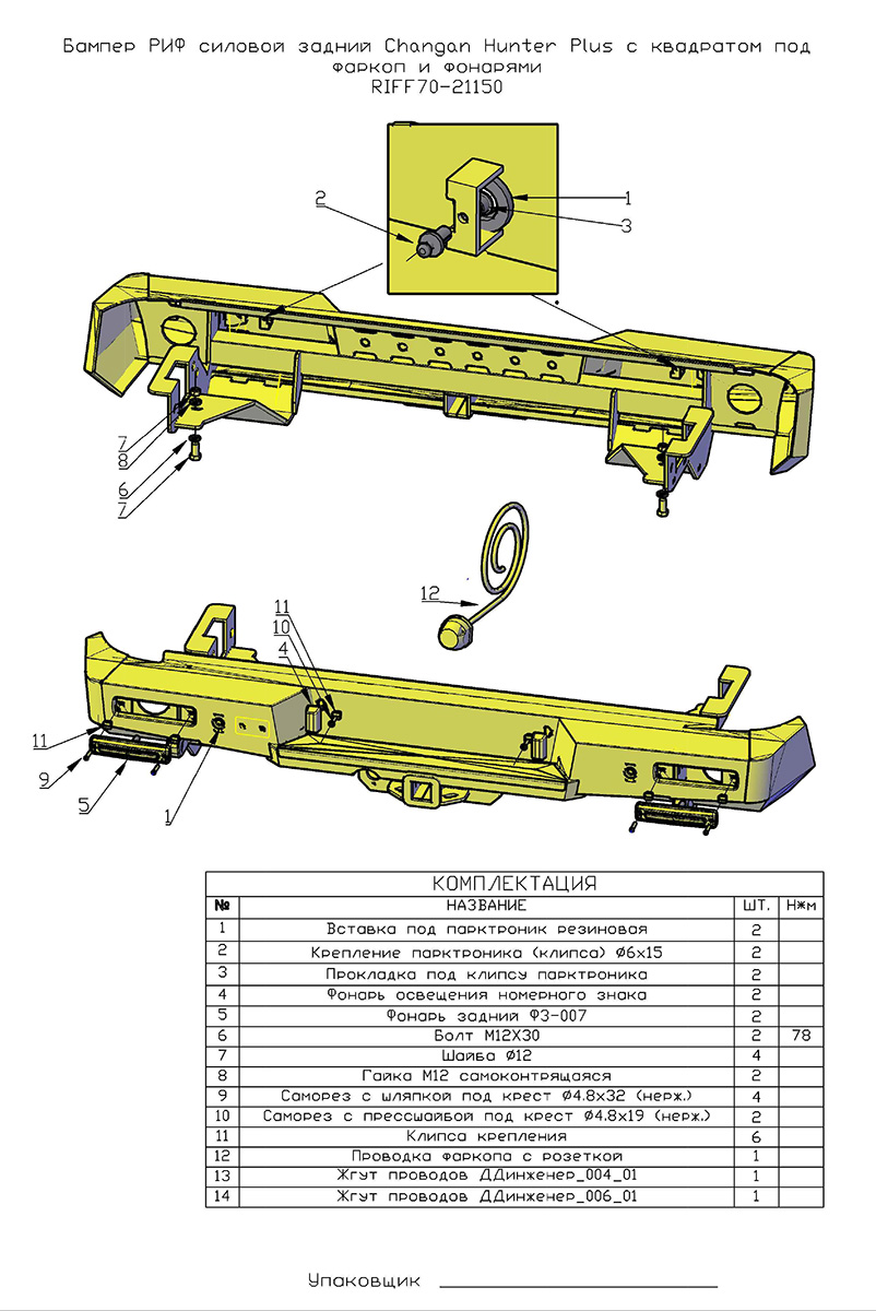 Changan Hunter / Бампер задний / Бампер РИФ силовой задний Changan Hunter Plus с квадратом под фаркоп и фонарями