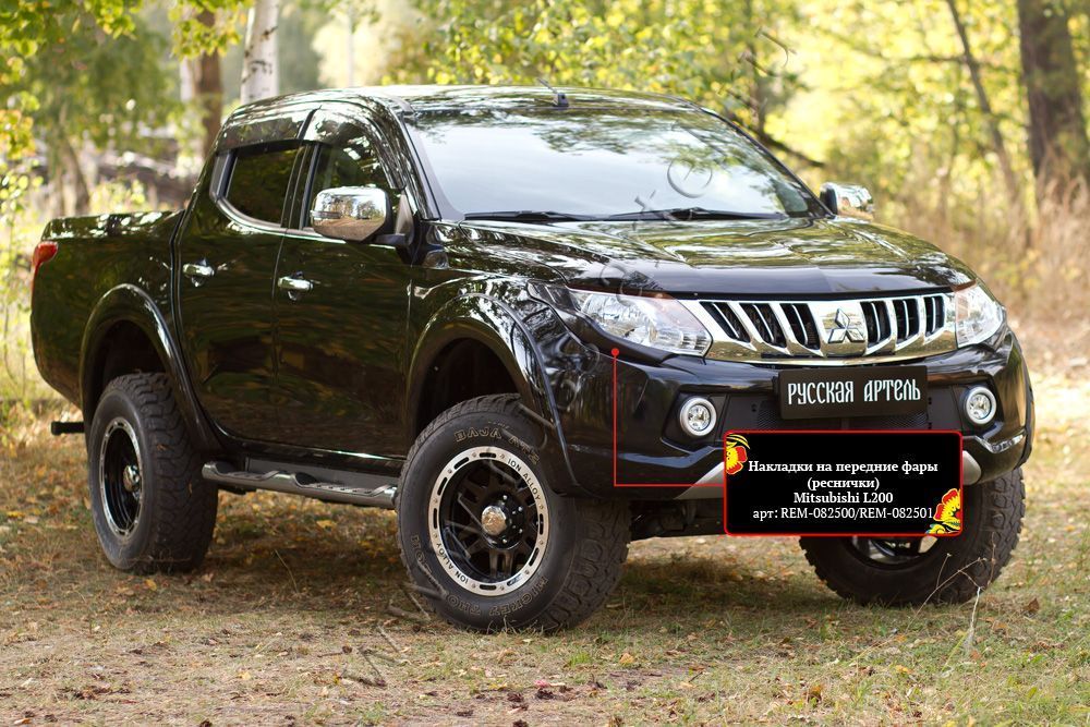 Mitsubishi / L200 2015-2024 / Молдинги на двери / Накладки на передние фары (реснички)