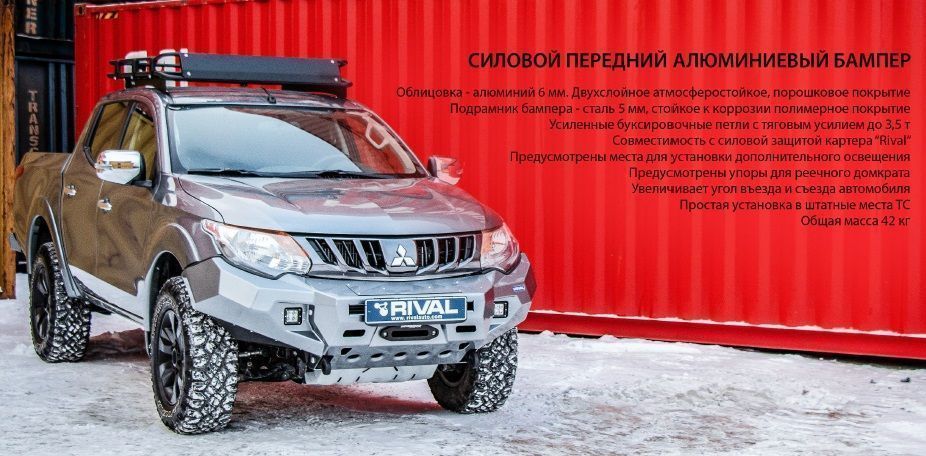 Mitsubishi / L200 2015-2024 / Бампер передний / Бампер передний усиленный (кроме рестайлинга)