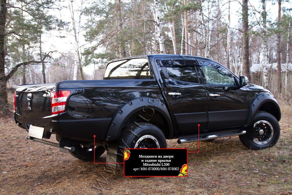 Mitsubishi / L200 2015-2024 / Молдинги на двери / Молдинги на двери и задние крылья
