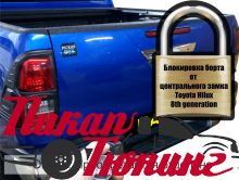 Great Wall / Центральный замок на задний борт / Центральный замок для GW Poer King Kong