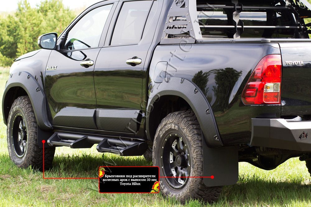 Toyota Hilux / Брызговики / Брызговики под расширители колесных арок с выносом 50 мм