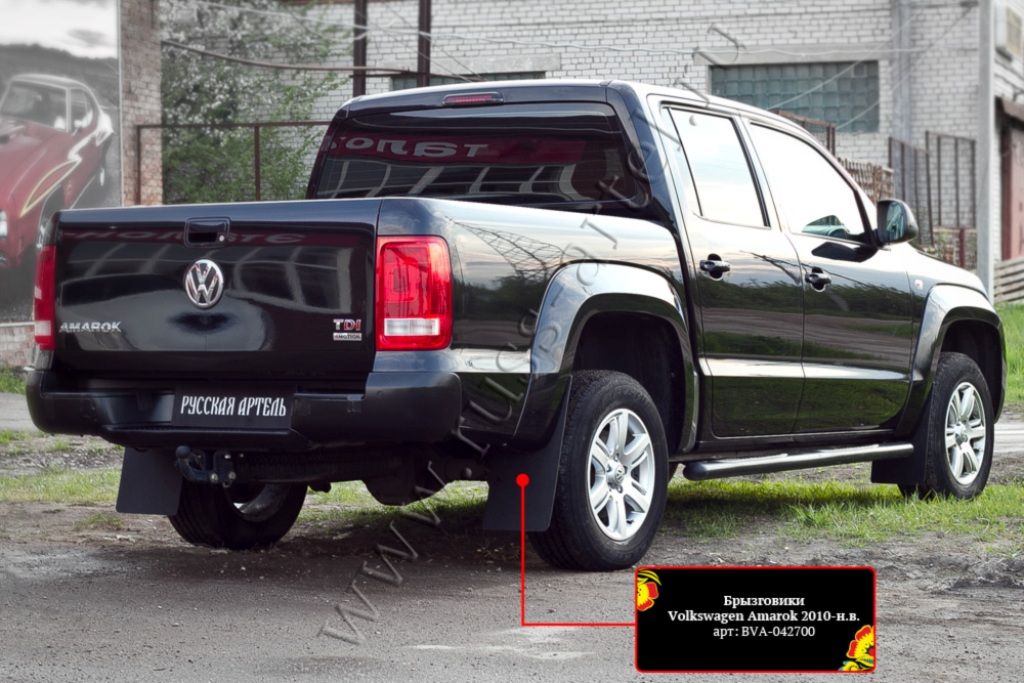 Брызговики  - Volkswagen Amarok - Брызговики