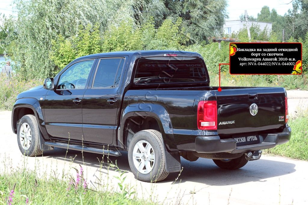 Накладка на задний откидной борт  - Volkswagen Amarok - Накладки на борта - 