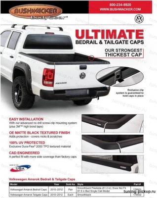 Накладки на борт (2011-2014) - Volkswagen Amarok - Накладки на борта - 