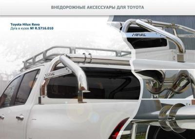 Дуга в кузов 76 мм. (под крышку) - Toyota Hilux 2015-2024 - Защитные дуги - 