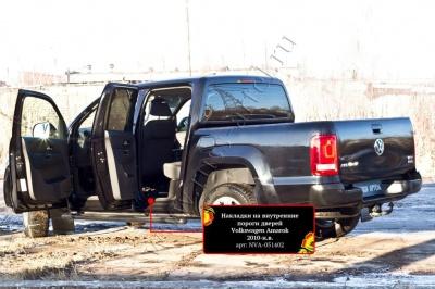 Накладки на внутренние пороги дверей - Volkswagen Amarok - Накладки на внутренние пороги  - 