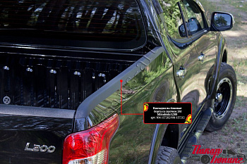 Mitsubishi / L200 2015-2024 / Накладки на борта / Накладки на боковые борта со скотчем 3М