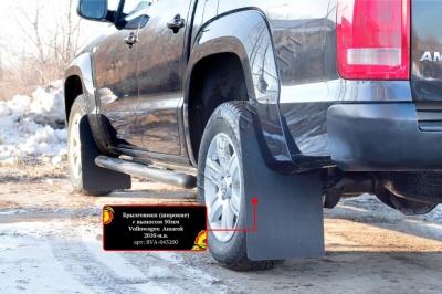 Брызговики (широкие) с выносом 50мм - Volkswagen Amarok - Брызговики - 