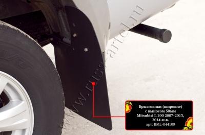 Брызговики (широкие) с выносом 50 мм.Triton - Mitsubishi L200 2006-2015 - Брызговики  - 
