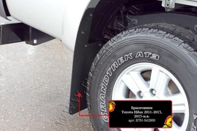 Брызговики - Toyota Hilux 2011-2015 - Брызговики  - 